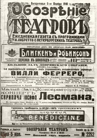 ОБОЗРЕНИЕ ТЕАТРОВ. 1913. 3 ноября. №2252