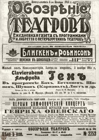 ОБОЗРЕНИЕ ТЕАТРОВ. 1913. 4 ноября. №2253