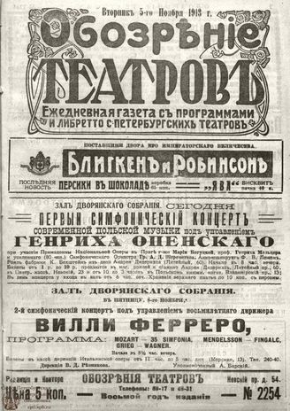 ОБОЗРЕНИЕ ТЕАТРОВ. 1913. 5 ноября. №2254