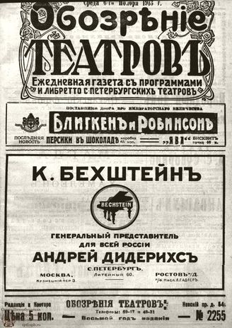 ОБОЗРЕНИЕ ТЕАТРОВ. 1913. 6 ноября. №2255