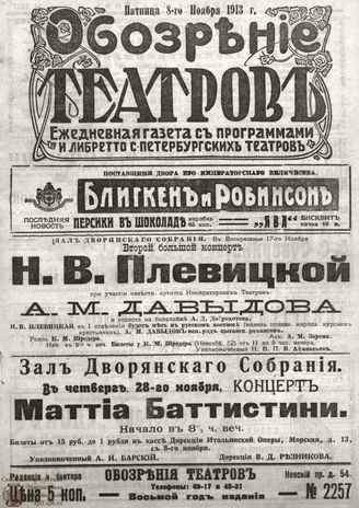 ОБОЗРЕНИЕ ТЕАТРОВ. 1913. 8 ноября. №2257