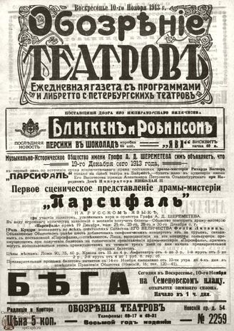 ОБОЗРЕНИЕ ТЕАТРОВ. 1913. 10 ноября. №2259