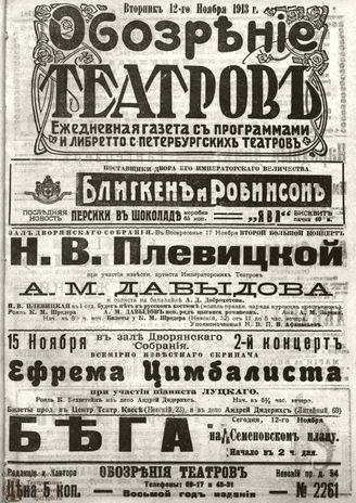 ОБОЗРЕНИЕ ТЕАТРОВ. 1913. 12 ноября. №2261