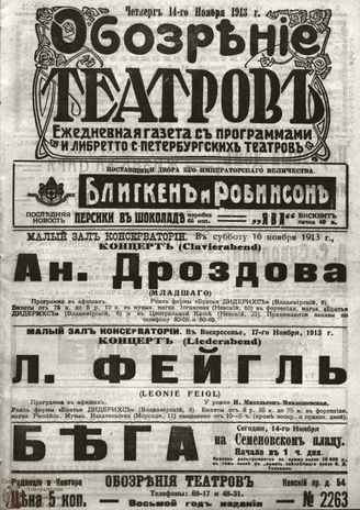 ОБОЗРЕНИЕ ТЕАТРОВ. 1913. 14 ноября. №2263