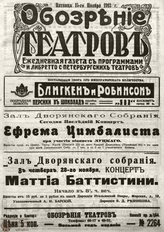 ОБОЗРЕНИЕ ТЕАТРОВ. 1913. 15 ноября. №2264