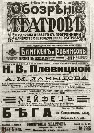 ОБОЗРЕНИЕ ТЕАТРОВ. 1913. 16 ноября. №2265