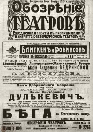ОБОЗРЕНИЕ ТЕАТРОВ. 1913. 17 ноября. №2266