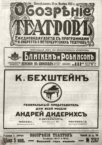 ОБОЗРЕНИЕ ТЕАТРОВ. 1913. 18 ноября. №2267