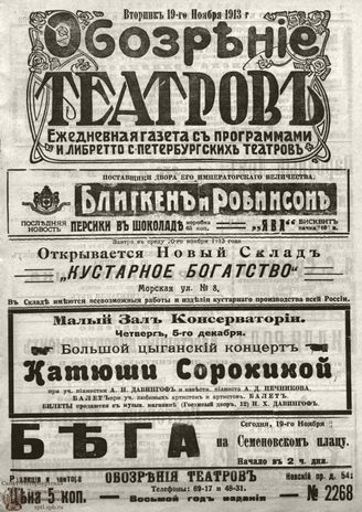 ОБОЗРЕНИЕ ТЕАТРОВ. 1913. 19 ноября. №2268
