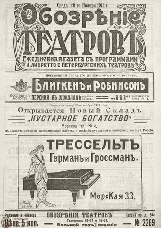 ОБОЗРЕНИЕ ТЕАТРОВ. 1913. 20 ноября. №2269