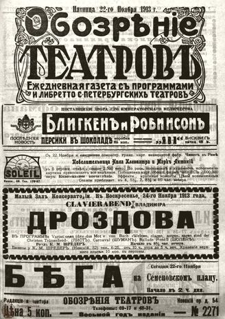 ОБОЗРЕНИЕ ТЕАТРОВ. 1913. 22 ноября. №2271