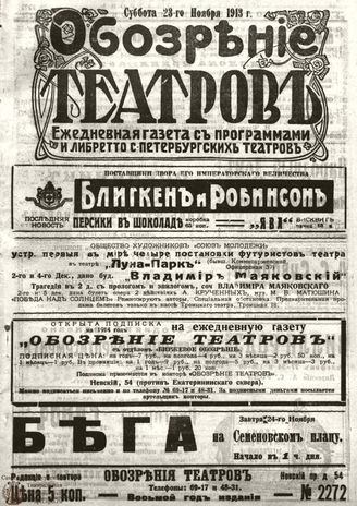 ОБОЗРЕНИЕ ТЕАТРОВ. 1913. 23 ноября. №2272