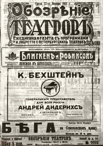 ОБОЗРЕНИЕ ТЕАТРОВ. 1913. 27 ноября. №2276