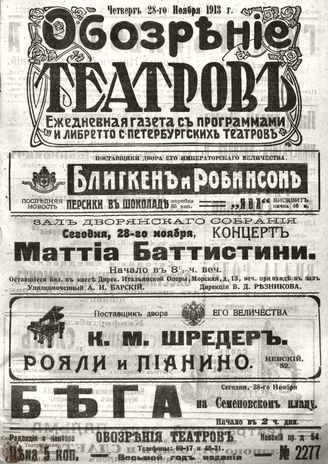 ОБОЗРЕНИЕ ТЕАТРОВ. 1913. 28 ноября. №2277
