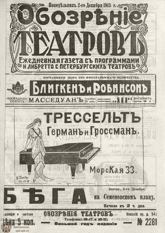 ОБОЗРЕНИЕ ТЕАТРОВ. 1913. 2 декабря. №2281
