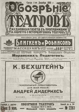 ОБОЗРЕНИЕ ТЕАТРОВ. 1913. 4 декабря. №2283