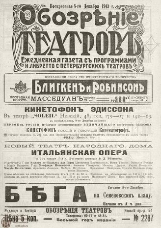 ОБОЗРЕНИЕ ТЕАТРОВ. 1913. 8 декабря. №2287