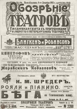 ОБОЗРЕНИЕ ТЕАТРОВ. 1913. 9 декабря. №2288