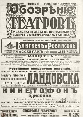 ОБОЗРЕНИЕ ТЕАТРОВ. 1913. 13 декабря. №2292