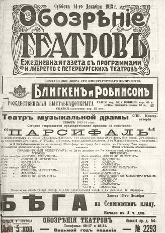 ОБОЗРЕНИЕ ТЕАТРОВ. 1913. 14 декабря. №2293