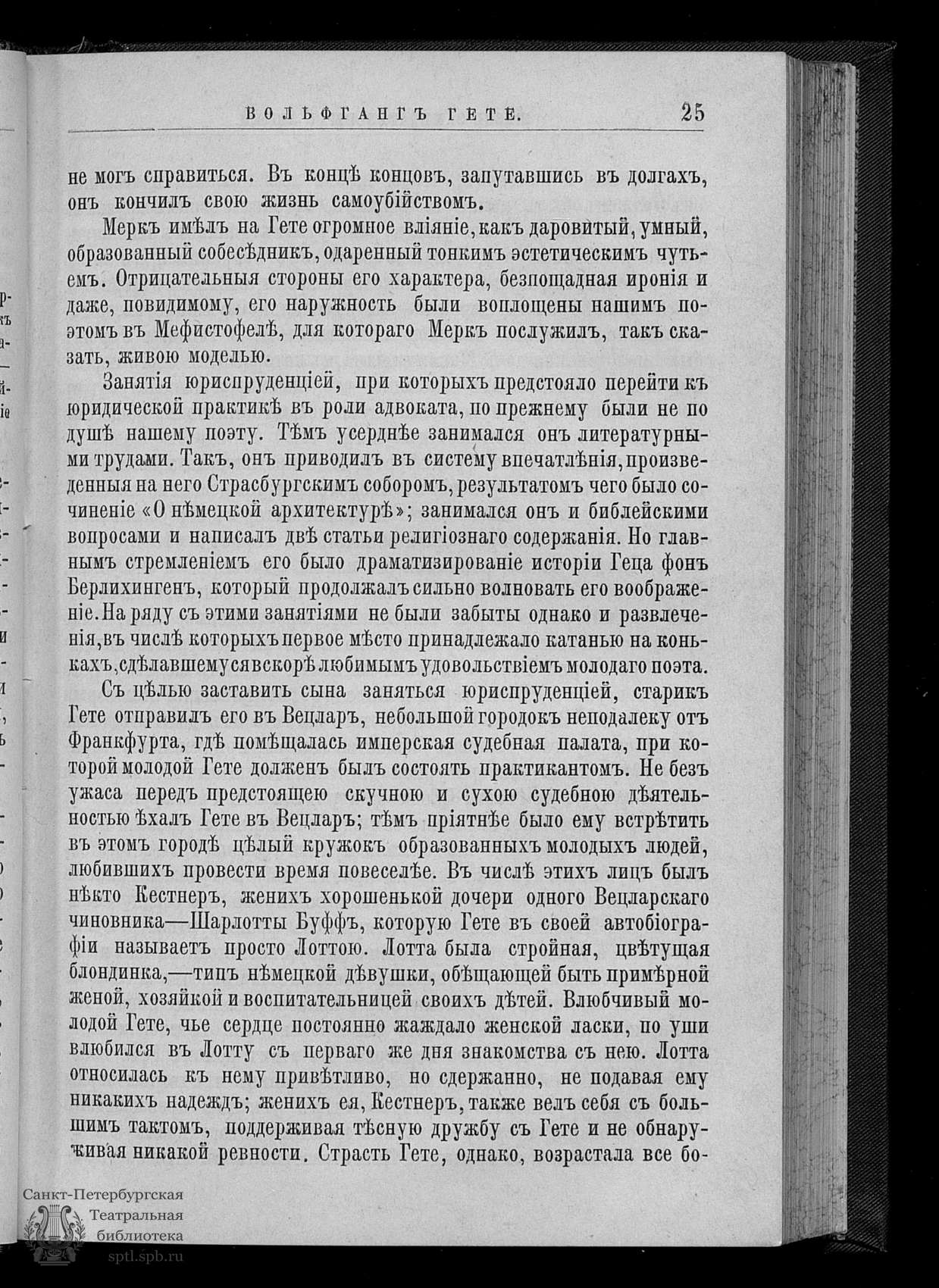 Электронная библиотека | Холодковский Н.А. Вольфганг Гете: Его жизнь и  литературная деятельность