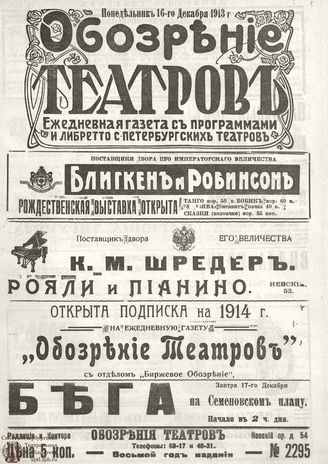 ОБОЗРЕНИЕ ТЕАТРОВ. 1913. 16 декабря. №2295