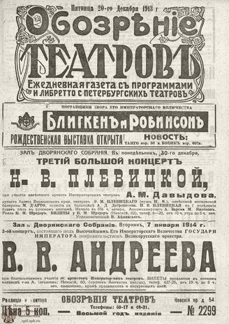 ОБОЗРЕНИЕ ТЕАТРОВ. 1913. 20 декабря. №2299