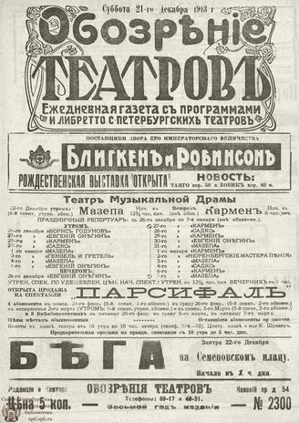 ОБОЗРЕНИЕ ТЕАТРОВ. 1913. 21 декабря. №2300