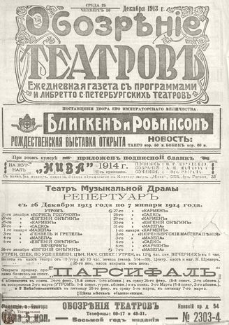 ОБОЗРЕНИЕ ТЕАТРОВ. 1913. 25-26 декабря. №2303-2304