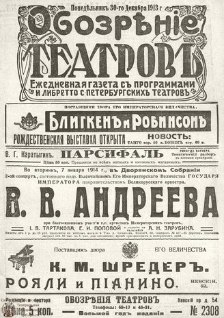 ОБОЗРЕНИЕ ТЕАТРОВ. 1913. 30 декабря. №2308