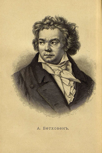 Давидов И.А. Бетховен: Его жизнь и музыкальная деятельность
