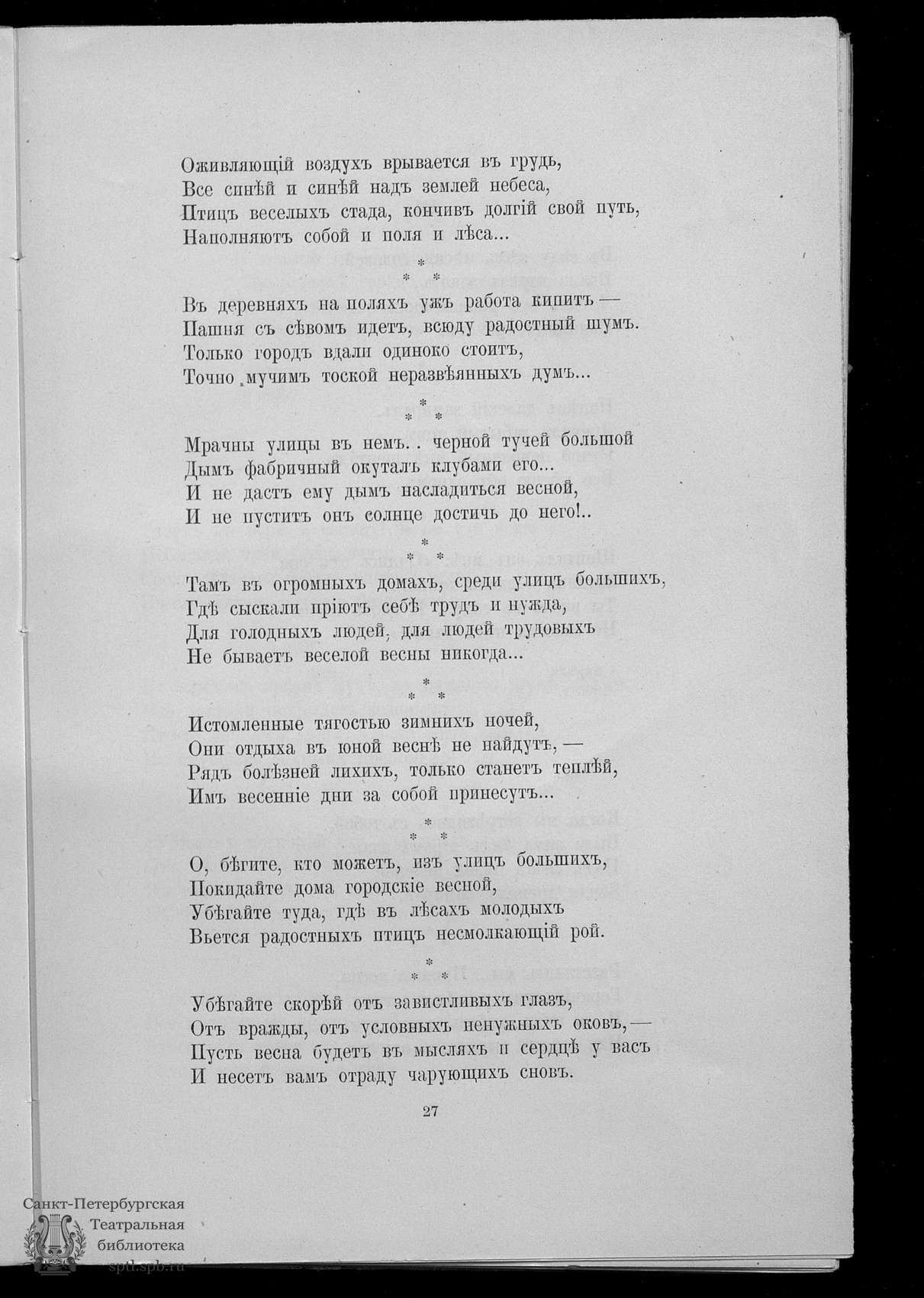 Театральная Электронная библиотека | Косаткин-Ростовский Ф.Н. Стихотворения