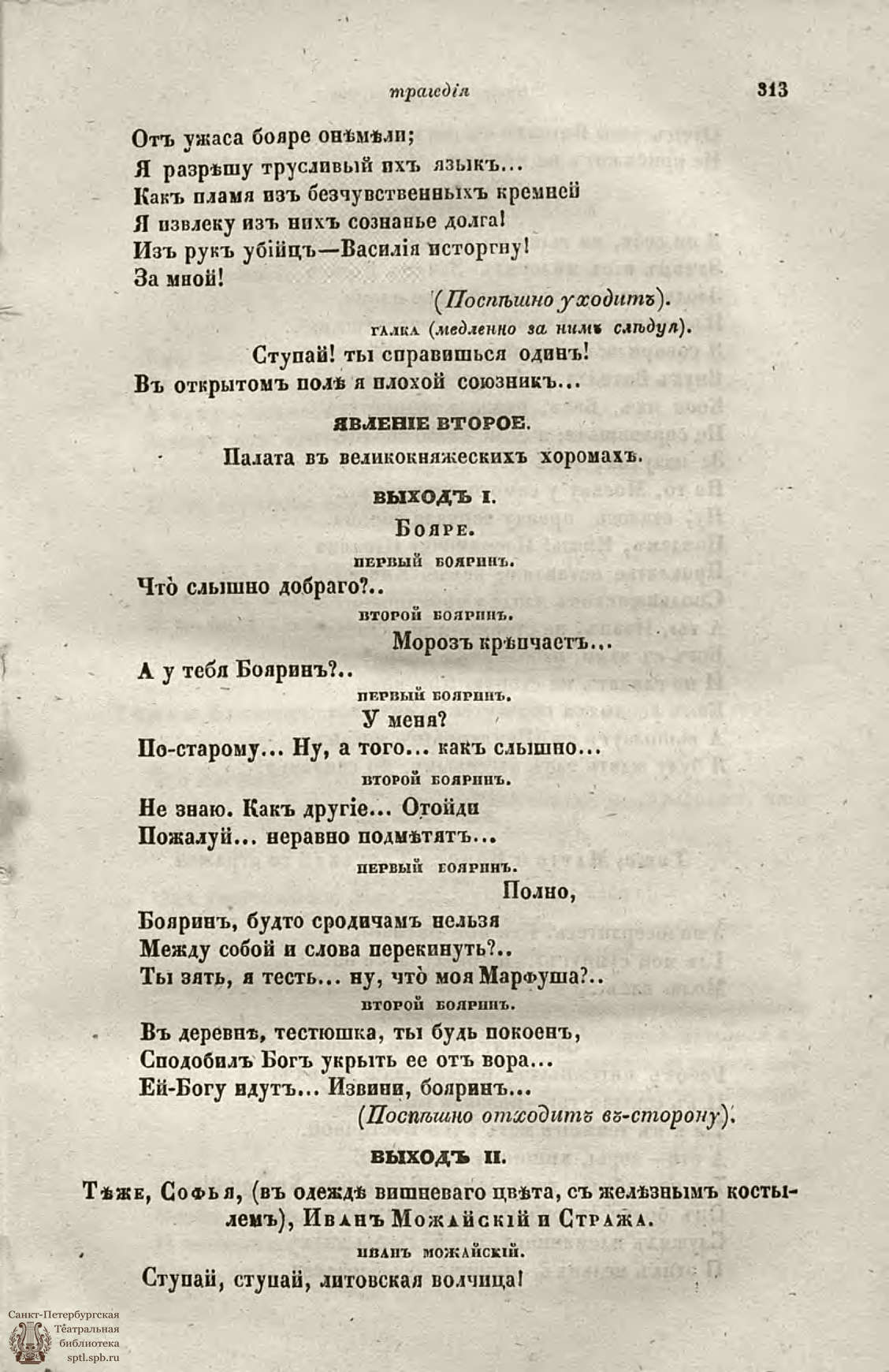 Электронная библиотека | Репертуар и пантеон: театральное обозрение. 1844.  Том VI. Книжка 4