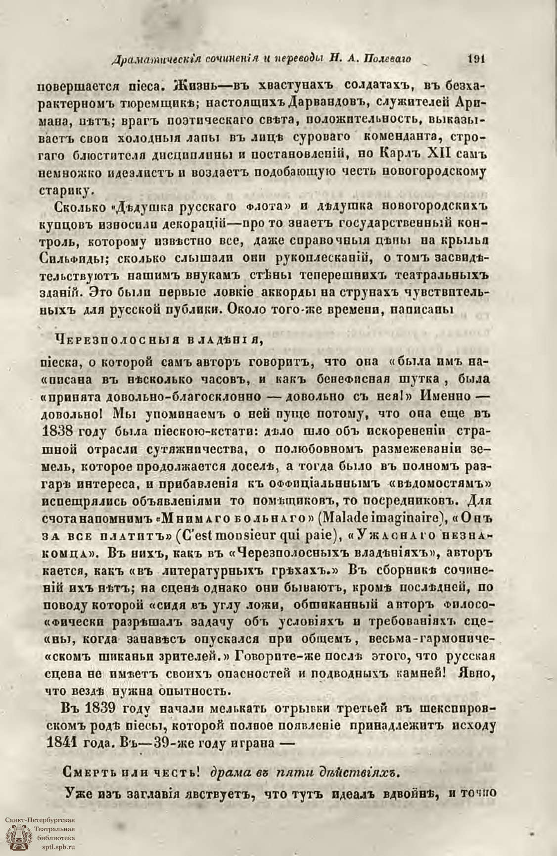 Театральная Электронная библиотека | Репертуар и пантеон: театральное  обозрение. 1844. Том VI. Книжка 5