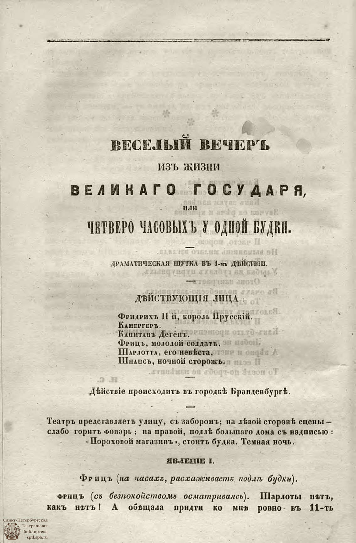 Театральная Электронная библиотека | Репертуар и пантеон: театральное  обозрение. 1844. Том VI. Книжка 5