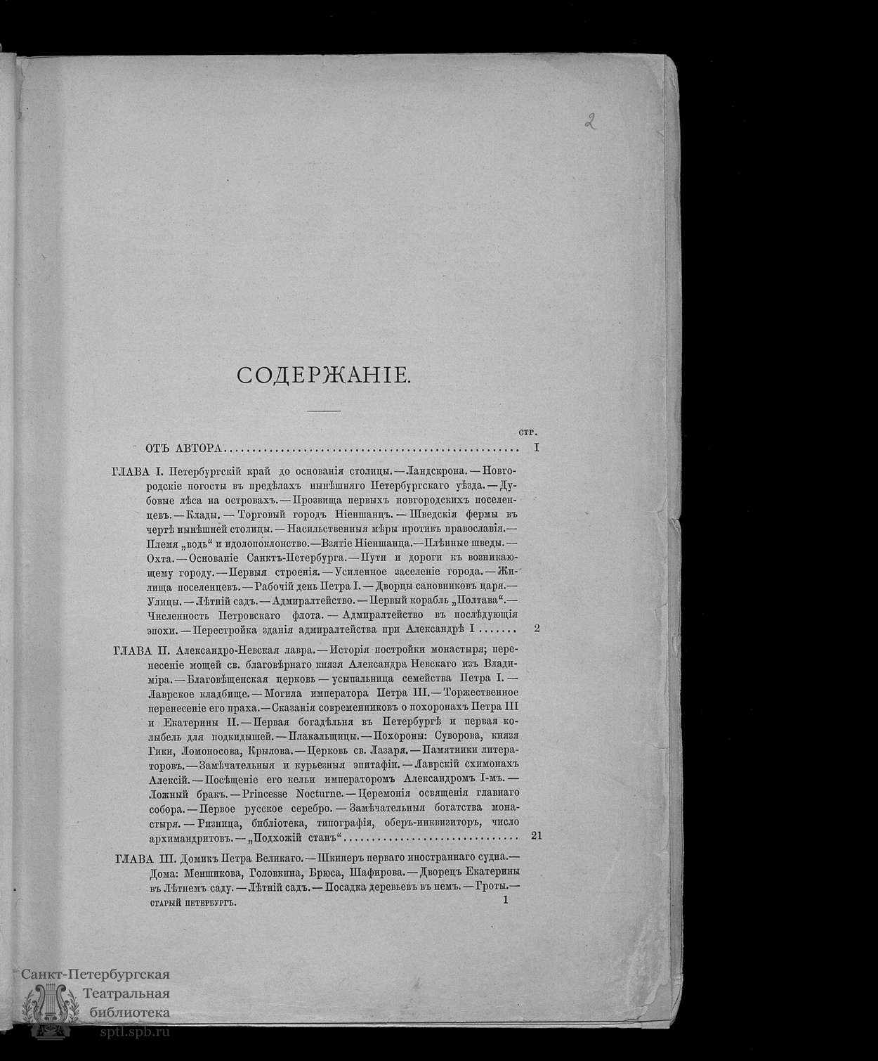 Театральная Электронная библиотека | Пыляев М.И. Старый Петербург