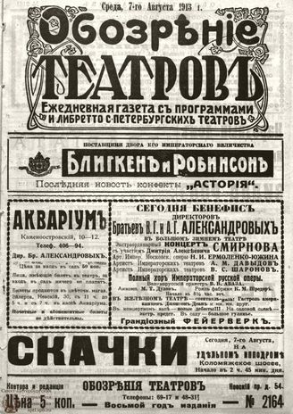 ОБОЗРЕНИЕ ТЕАТРОВ. 1913. 7 августа. №2164