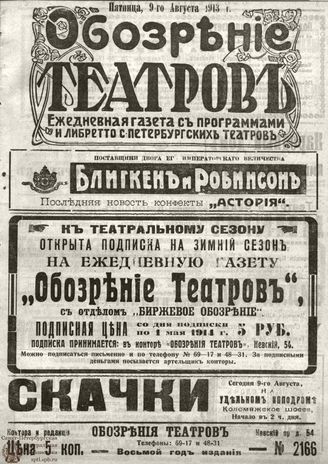 ОБОЗРЕНИЕ ТЕАТРОВ. 1913. 9 августа. №2166