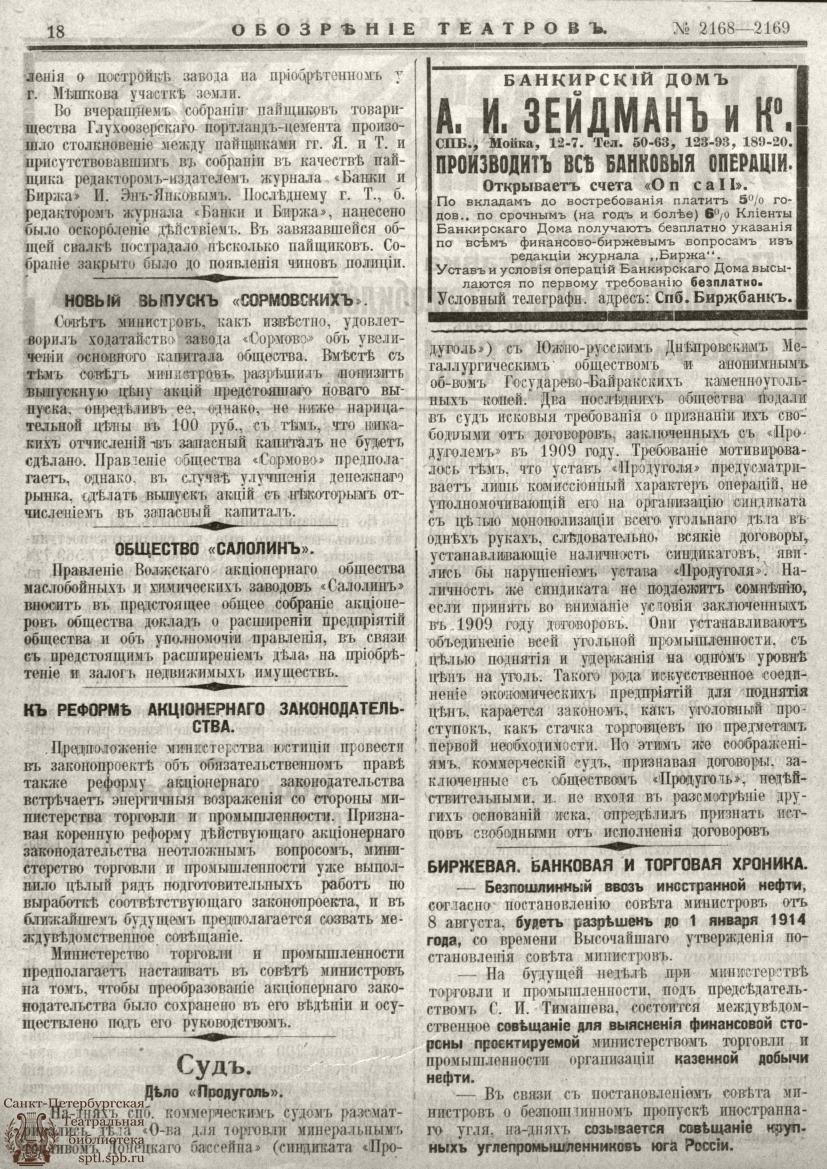 Театральная Электронная библиотека | ОБОЗРЕНИЕ ТЕАТРОВ. 1913. 11-12  августа. №2168-2169