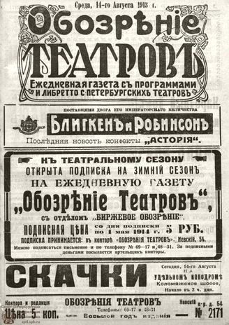 ОБОЗРЕНИЕ ТЕАТРОВ. 1913. 14 августа. №2171
