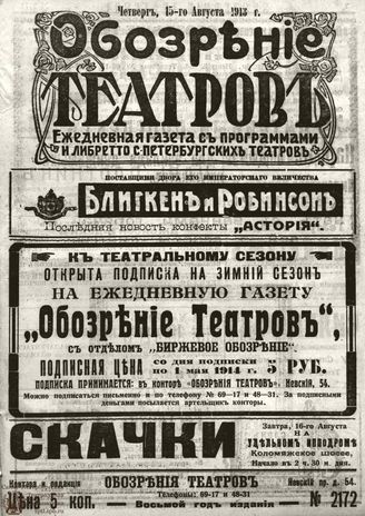 ОБОЗРЕНИЕ ТЕАТРОВ. 1913. 15 августа. №2172