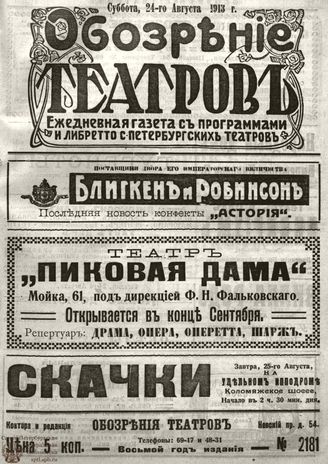 ОБОЗРЕНИЕ ТЕАТРОВ. 1913. 24 августа. №2181
