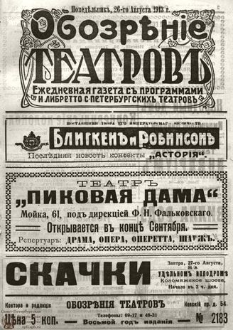 ОБОЗРЕНИЕ ТЕАТРОВ. 1913. 26 августа. №2183