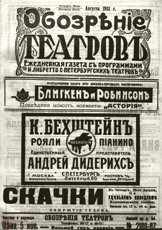 ОБОЗРЕНИЕ ТЕАТРОВ. 1913. 29-30 августа. №2186-2187
