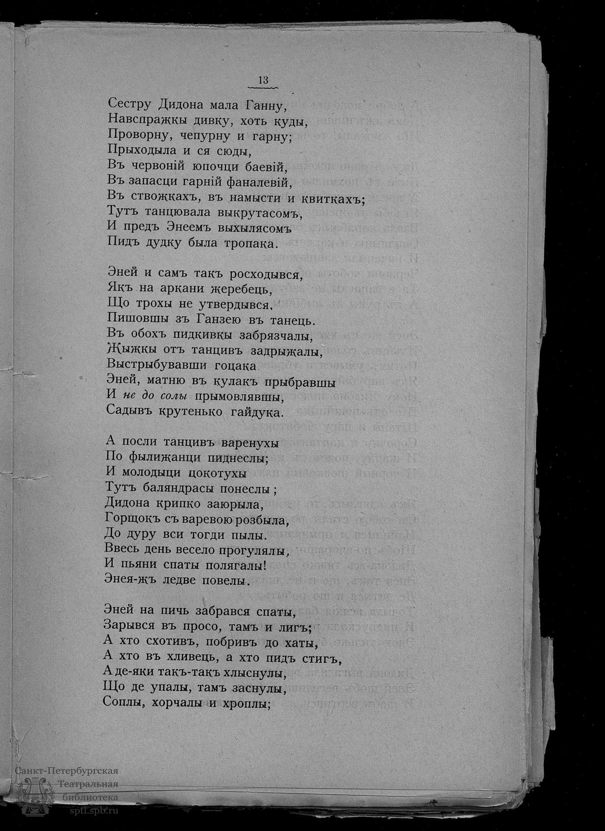 Театральная Электронная библиотека | Котляревский И.П. Собрание сочинений  на малороссийском языке