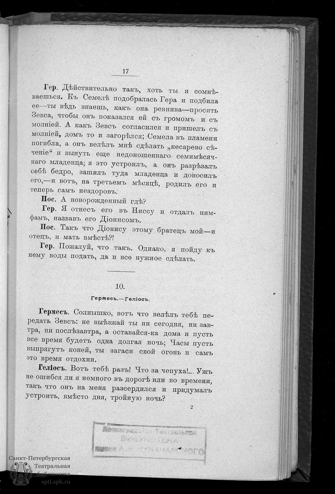 Театральная Электронная библиотека | Лукиан Избранные сочинения