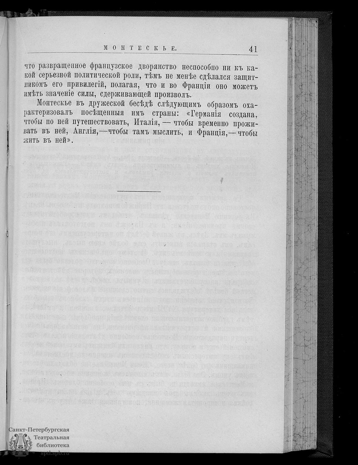 Театральная Электронная библиотека | Никонов А.А. Монтескье: Его жизнь и  учено-литературная деятельность