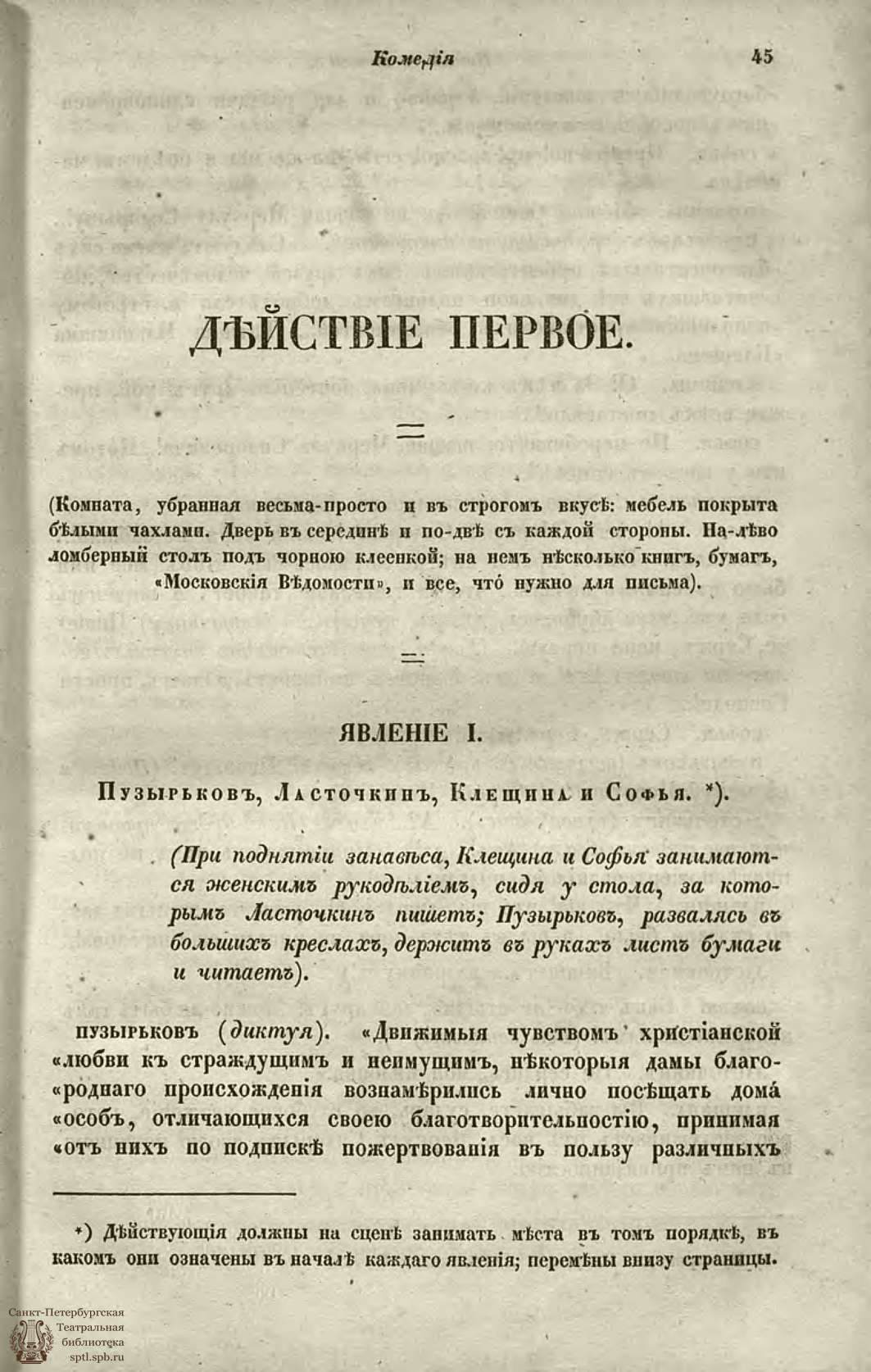 Театральная Электронная библиотека | Репертуар и пантеон: театральное  обозрение. 1845. Том XI. Книжка 7