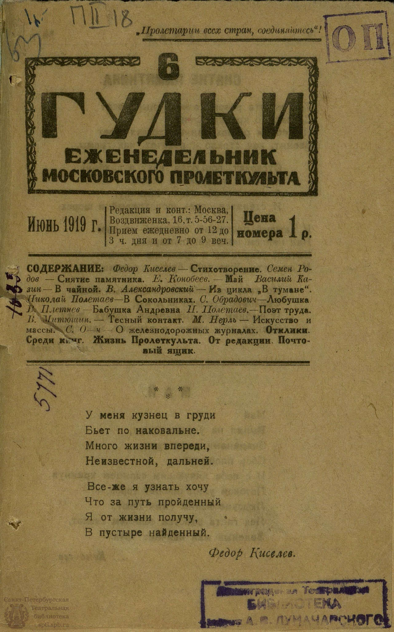 Театральная Электронная библиотека | ГУДКИ. 1919