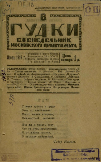 ГУДКИ. 1919